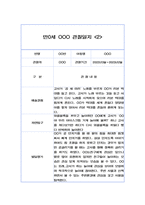 만0세 6개영역 관찰일지 (26명 분량 52장 구성)-5