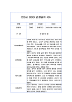 만0세 6개영역 관찰일지 (26명 분량 52장 구성)-6