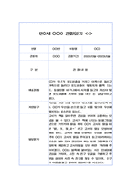 만0세 6개영역 관찰일지 (26명 분량 52장 구성)-9