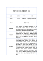 만0세 6개영역 관찰일지 (26명 분량 52장 구성)-11
