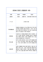 만0세 6개영역 관찰일지 (26명 분량 52장 구성)-12