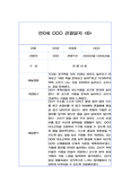 만0세 6개영역 관찰일지 (26명 분량 52장 구성)-13