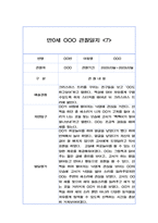 만0세 6개영역 관찰일지 (26명 분량 52장 구성)-15