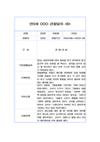 만0세 6개영역 관찰일지 (26명 분량 52장 구성)-16