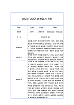 만0세 6개영역 관찰일지 (26명 분량 52장 구성)-17