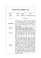 만0세 6개영역 관찰일지 (26명 분량 52장 구성)-18