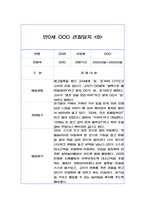 만0세 6개영역 관찰일지 (26명 분량 52장 구성)-19