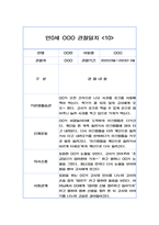 만0세 6개영역 관찰일지 (26명 분량 52장 구성)-20