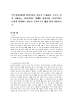 인간성격이론의 방어기제에 대하여 기술하고, 자신이 자주 사용하는 방어기제의 실례를 들어보며, 방어기제가 어떻게 작용하고 있는지 구체적으로 예를 들어 서술하시오-1
