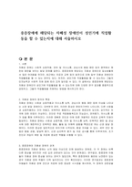 중증장애에 해당되는 자폐성 장애인이 성인기에 직업활동을 할 수 있는지에 대해 서술하시오-1