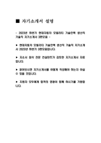 ((2023년 하반기 현대자동차 생산직 자기소개서 3편모음)) 현대자동차 모빌리티 기술인력 생산직 기술직 자기소개서 3편모음 현대자동차 생산직 자소서 협업을 통해서 문제를 해결해본 경험과 그 과정 스스로 목표를 설정해서 달성해나가는 과정에서 겪은 어려움 자신이 모빌리티 기술인력-4