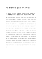 ((2023년 하반기 현대자동차 생산직 자기소개서 3편모음)) 현대자동차 모빌리티 기술인력 생산직 기술직 자기소개서 3편모음 현대자동차 생산직 자소서 협업을 통해서 문제를 해결해본 경험과 그 과정 스스로 목표를 설정해서 달성해나가는 과정에서 겪은 어려움 자신이 모빌리티 기술인력-5