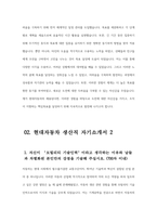 ((2023년 하반기 현대자동차 생산직 자기소개서 3편모음)) 현대자동차 모빌리티 기술인력 생산직 기술직 자기소개서 3편모음 현대자동차 생산직 자소서 협업을 통해서 문제를 해결해본 경험과 그 과정 스스로 목표를 설정해서 달성해나가는 과정에서 겪은 어려움 자신이 모빌리티 기술인력-7