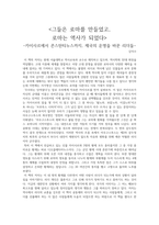[그들은 로마를 만들었고, 로마는 역사가 되었다] -카이사르에서 콘스탄티누스까지, 제국의 운명을 바꾼 리더들-감상문-1