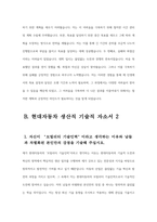 [현대자동차 생산직 자기소개서 3편] 2023년 하반기 현대자동차 모빌리티 기술인력 생산직 자소서 3편 예문 현대자동차 기술직 자기소개서 자신이 모빌리티 기술인력이라고 생각하는 이유와 남들과 차별화된 본인만의 강점을 기술 협업을 통해서 문제를 해결해본 경험과 그 과정 스스로-7