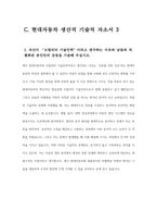 [현대자동차 생산직 자기소개서 3편] 2023년 하반기 현대자동차 모빌리티 기술인력 생산직 자소서 3편 예문 현대자동차 기술직 자기소개서 자신이 모빌리티 기술인력이라고 생각하는 이유와 남들과 차별화된 본인만의 강점을 기술 협업을 통해서 문제를 해결해본 경험과 그 과정 스스로-10