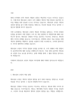 산업심리학] 멘토링과 코칭의 차이를 살펴보고, 어떠한 방법이 더 좋을지 토론해 보시오-2