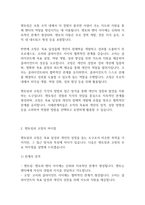 산업심리학] 멘토링과 코칭의 차이를 살펴보고, 어떠한 방법이 더 좋을지 토론해 보시오-3