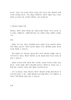 산업심리학] 멘토링과 코칭의 차이를 살펴보고, 어떠한 방법이 더 좋을지 토론해 보시오-5