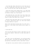 산업심리학] 멘토링과 코칭의 차이를 살펴보고, 어떠한 방법이 더 좋을지 토론해 보시오-6