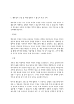 산업심리학] 멘토링과 코칭의 차이를 살펴보고, 어떠한 방법이 더 좋을지 토론해 보시오-8