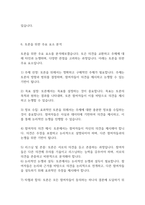 산업심리학] 멘토링과 코칭의 차이를 살펴보고, 어떠한 방법이 더 좋을지 토론해 보시오-9