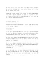 산업심리학] 멘토링과 코칭의 차이를 살펴보고, 어떠한 방법이 더 좋을지 토론해 보시오-10