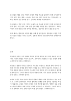 산업심리학] 멘토링과 코칭의 차이를 살펴보고, 어떠한 방법이 더 좋을지 토론해 보시오-11