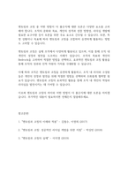 산업심리학] 멘토링과 코칭의 차이를 살펴보고, 어떠한 방법이 더 좋을지 토론해 보시오-12