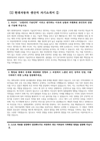 [현대자동차 생산직 자기소개서 10편 모음] 2023년 하반기 현대자동차 모빌리티 기술인력 생산직 기술직 자소서 10편 모음 협업을 통해서 문제를 해결해본 경험과 그 과정 스스로 목표를 설정해서 달성해나가는 과정에서 겪은 어려움 자신이 모빌리티 기술인력이라고 생각하는 이유와-6