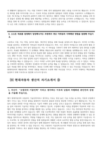 [현대자동차 생산직 자기소개서 10편 모음] 2023년 하반기 현대자동차 모빌리티 기술인력 생산직 기술직 자소서 10편 모음 협업을 통해서 문제를 해결해본 경험과 그 과정 스스로 목표를 설정해서 달성해나가는 과정에서 겪은 어려움 자신이 모빌리티 기술인력이라고 생각하는 이유와-15