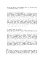 한국의 지방자치제 발달과정을 서술하고 지방자치제 실시가 지역사회복지에 미친 영향에 대하여 설명하시오 그리고 지방분권의 부정적인 면을 줄이려면 어떻게 해야 하면 좋을지 자신의 생각을 서술하시오-2