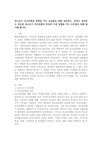 청소년기 인식문화에 영향을 주는 요인들에 대해 정리하고, 본인이 생각하는 중요한 청소년기 인식문화의 특징과 이에 영향을 주는 요인들에 대해 제시해 봅시다.-2