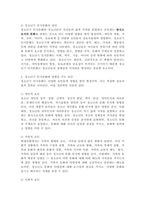 청소년기 인식문화에 영향을 주는 요인들에 대해 정리하고, 본인이 생각하는 중요한 청소년기 인식문화의 특징과 이에 영향을 주는 요인들에 대해 제시해 봅시다.-3