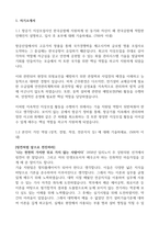 2024년도 한국공항 일반관리직 합격자기소개서(중고신입)-3