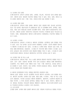 태아의 성장발달에 미치는 영향을 환경적인 관점에서 설명하시오.-3
