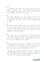 군의 실전 태권도 활성화 방안-4