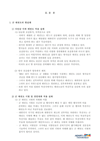 군의 실전 태권도 활성화 방안-6