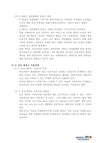 군의 실전 태권도 활성화 방안-7
