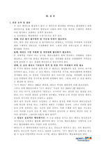 군의 실전 태권도 활성화 방안-10