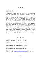 (5단) 태권도 수련이 성격향상에 미치는 영향-10
