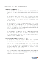  저급 유단자(1- 3단)의 태권도 수련 중단의 대처 방안-8
