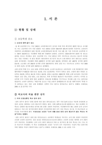 교육사회여교사비율증가에 따른 학교문제-3