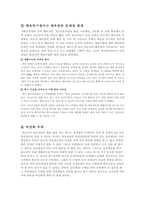 교육사회여교사비율증가에 따른 학교문제-5
