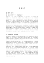 교육사회여교사비율증가에 따른 학교문제-7