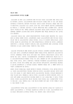 교육사회여교사비율증가에 따른 학교문제-11