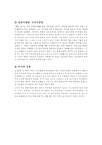 교육사회여교사비율증가에 따른 학교문제-13