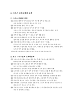 그리스 고전고대의 교육-2