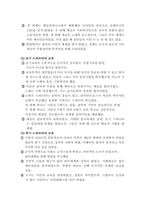 그리스 고전고대의 교육-5