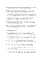 그리스 고전고대의 교육-6